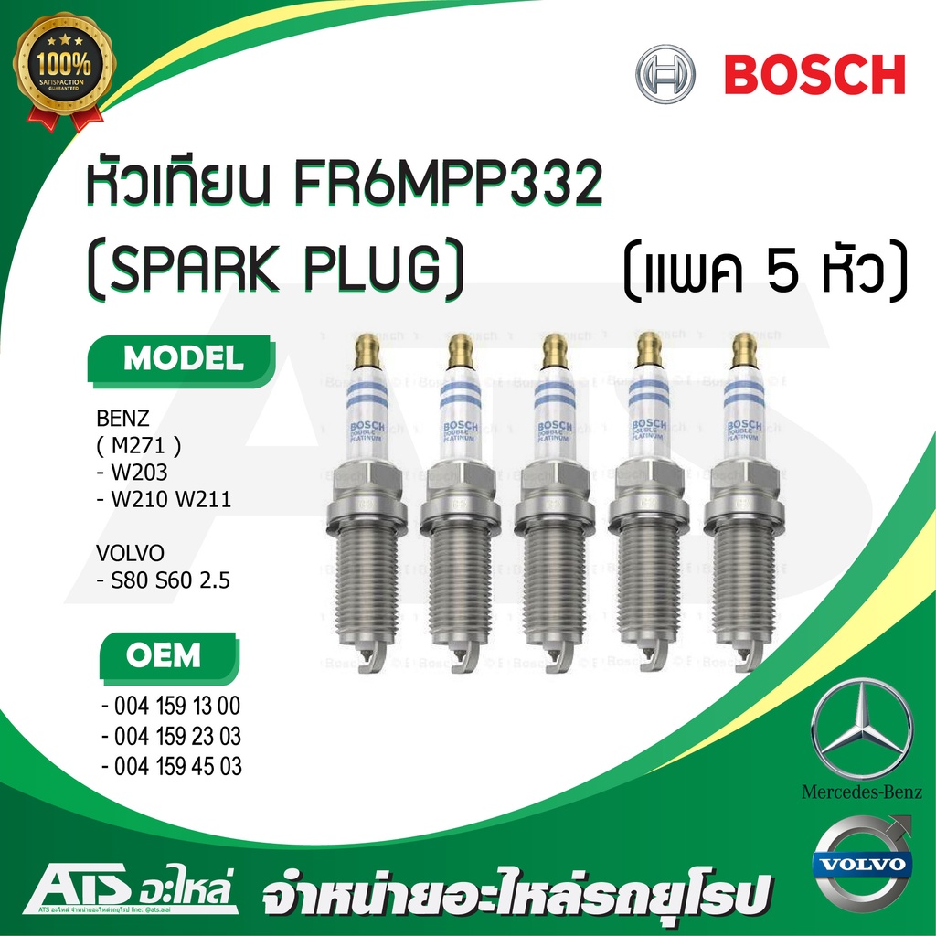 BENZ VOLVO หัวเทียน BOSCH FR6MPP332 ( 0 242 240 619 ) เครื่อง M271 รุ่น BENZ W203 W210 W211 VOLVO S6