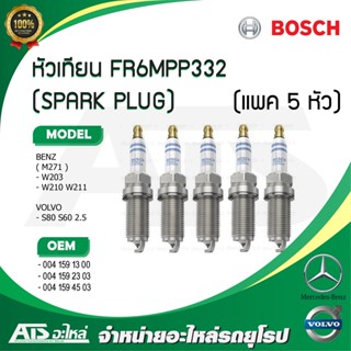 BENZ VOLVO หัวเทียน BOSCH FR6MPP332 ( 0 242 240 619 ) เครื่อง M271 รุ่น BENZ W203 W210 W211 VOLVO S60 S80 ( 2.5 )