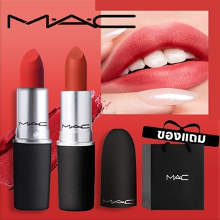 💯% แท้🔥ลิปสติก M.A.C Powder Kiss Lipstick #314 #316 ลิป mac Matte / Satin พร้อมกล่องและถุงแบรนด์แถมน้ำหอม2ml