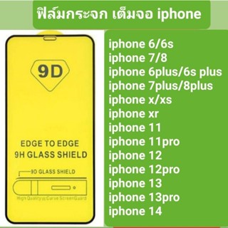 ฟิล์มกระจก แบบเต็มจอ Iphone 6 6plus iphone7plus 8 8plus iphonex/xs iphone/xr/i11/i12/i12pro/i11pro/i13/i13pro/i14