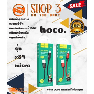 Hoco X89 สายชาร์จ 2.4 A ชาร์จเร็ว สายถัก เเข็งเเรง ทนทาน หัว micro-usb 1.0m