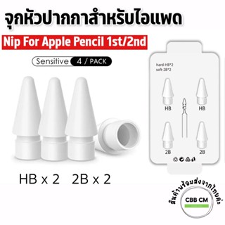 Pack4ชิ้น หัวปากกาสำหรับไอแพด Pencil Tips 1st 2nd Generation จุกปากกา อะไหล่หัวดินสอสำหรับ Apple Pencil แบบเปลี่ยน