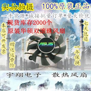 จัดส่ง 24 ชั่วโมง = พัดลมระบายความร้อนการ์ดจอ Asus GT630 640 730 740 750 HD6670 6770