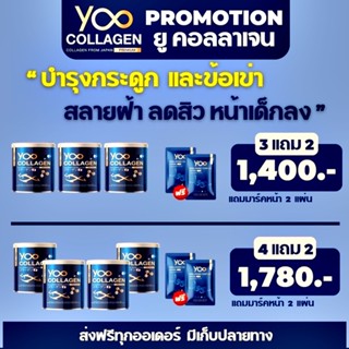 🚘[ส่งฟรี]🚘 มีโปรแถม ของแท้100% Yoo Collagen ยูคอลลาเจน เพียวคอลลาเจน คอลลาเจนบริสุทธิ เข่า ข้อ กระดูก ผิวพรรณ