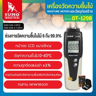 เครื่องวัดความชื้นไม้,เครื่องวัดความชื้นไม้และวัสดุก่อสร้าง รุ่น DT-129B