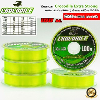 เอ็นตกปลา จระเข้ Crocodile Extra Strong 100M เหนียวพิเศษ เอ็นตกปลาที่มืออาชีพนิยมใช้กัน ขนาด 12-50lb. (สีเขียว)