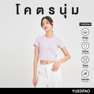 Yuedpao[ใหม่ล่าสุด]รุ่นโคตรนุ่ม นุ่มตั้งแต่กำเนิด ยืดแต่ไม่ย้วย ยับยากแบบไม่ต้องรีด เสื้อครอป สี Soft Lavender