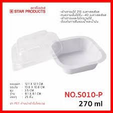 ถาดกระดาษ S010-P ฝาสูง (ฝา PET)@25ชิ้น