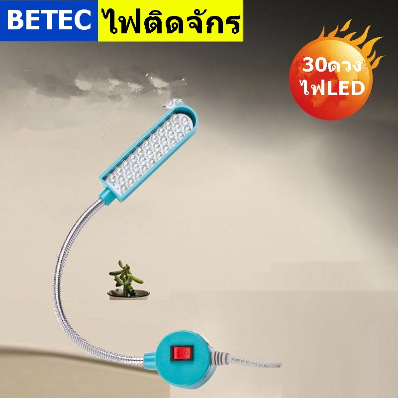 ไฟติดจักร ไฟLED ยี่ห้อ:BETEC ตัวยึดเป็นเเม่เหล็ก มีเเรงดูดสูง ไม่หลุดง่าย