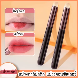 แปรงทาลิปสติก แปรงคอนซีลเลอร์ อเนกประสงค์ แบบมืออาชีพ