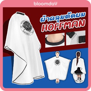 [ส่งฟรี] ผ้าคลุมตัดผม สีขาว ผืนใหญ่ Hoffman Barber Hair Cape สายปรับขนาดได้ สำหรับผู้ใหญ่ วินเทจ 140 x 160 cm