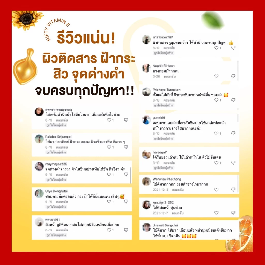 [✨โปรลดราคาเดือนเกิด✨เจ้าของแบรนด์พร้อมส่ง+ส่งฟรี+ส่งไว ] เซรั่มวิตามินอีหน้าใส 1 กล่อง เซรั่มหน้าใส thumbnail 7