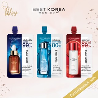 [ซอง] BEST KOREA SERUM เบสท์ โคเรีย เซรั่ม 10ml