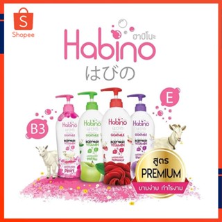 Habino ครีมอาบน้ำ สบู่เหลว ครีมอาบน้ำฮาบิโนะ ครีม บำรุงผิว นุ่ม ชุ่มชื่น วิตามินบี 3 วิตามินอี ชำระสิ่งสกปรก 500 ml.