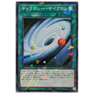 [DBSS-JP044] Galaxy Cyclone (Normal Parallel Rare)