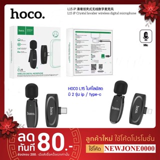 HOCO L15 Crystal lavalier wireless digital microphone ไมค์ไลฟ์สด รุ่น ip / type-c