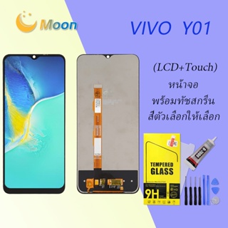 For Vivo Y01 อะไหล่หน้าจอพร้อมทัสกรีน หน้าจอ LCD Display Touch Screen