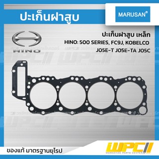 MARUSAN ปะเก็นฝาสูบ เหล็ก HINO: 500 SERIES, FC9J, KOBELCO J05E-T J05E-TA J05C *