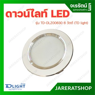 ทีดี ไลท์ ไฟดาวน์ไลท์ LED รุ่น TD-DLZ00630 6 วัตต์ ดาวน์ไลท์แบบฝังฝ้า