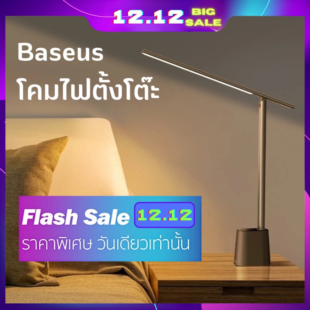 ⚡️ลดราคา Baseus โคมไฟ โคมไฟตั้งโต๊ะ อ่านหนังสือถนอมสายตา โคมไฟอ่านหนังสือ โคมไฟหัวเตียง table lamp LED รูปที่ 8