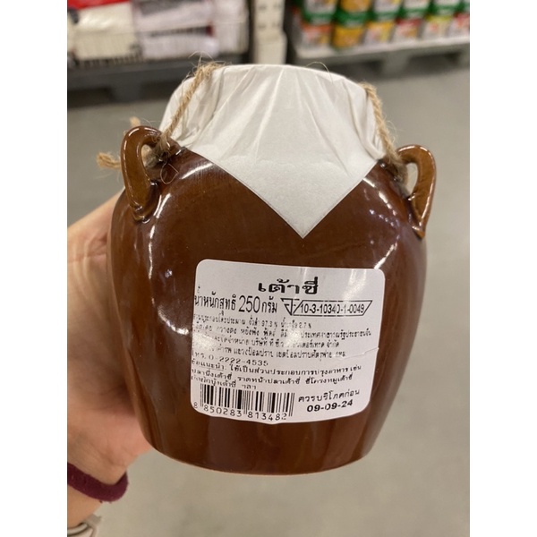 Kwang Lee Salted Bean 250 G. เต้าซี่ กว่างซี ชนิดพิเศษ