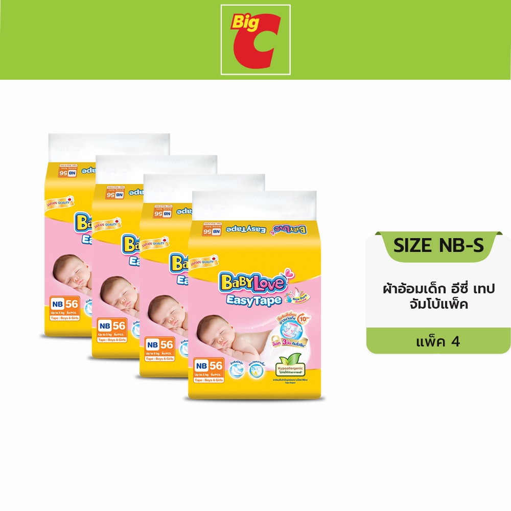 [ถูกยกลัง]BabyLove เบบี้เลิฟ ผ้าอ้อมเด็ก อีซี่ เทป จัมโบ้ ขนาด NB/S x 4 แพ็ค