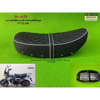 เบาะแต่งสีดำลายข้าวหลามตัดมีหมุด Dax125 St125