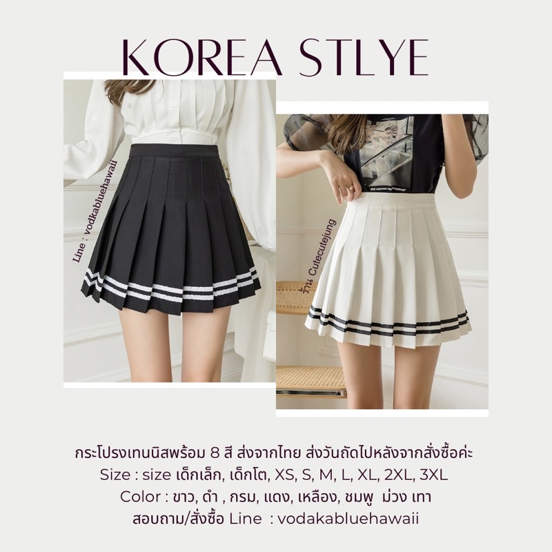 กระโปรงเทนนิส พร้อมส่ง 8 สี ส่งจากไทย [ผ้าฮานะโกะ มีซับใน ]