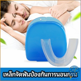 Tmala ฟันยางกันนอนกัดฟัน ยางครอบฟันป้องกันอาการนอนกรน  anti snoring device