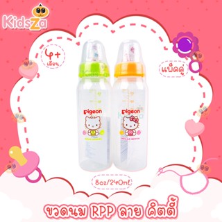 Pigeon ขวดนม RPP พร้อมจุกเสมือนนมมารดา รุ่นมินิ [8oz] [แพ็คคู่] ลายคิตตี้