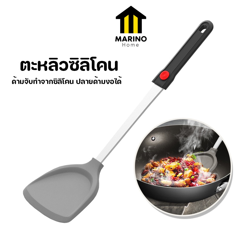 Marino Home ตะหลิว ตะหลิวซิลิโคน ด้ามสแตนเลส No.Y1238