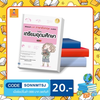 A - หนังสือพิชิตสอบเข้า ม.4 ภาษาอังกฤษ แบบเข้มข้น โรงเรียนเตรียมอุดมศึกษา มั่นใจเต็ม 100