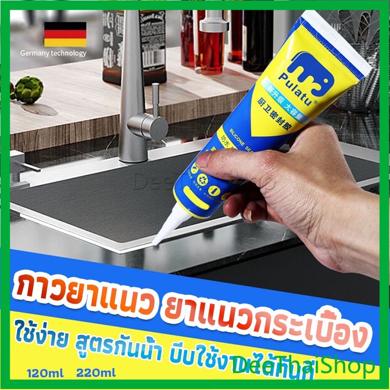 DeeThai กาวยาแนวกระเบื้อง ขนาด 120ml , 220ml ยาแนวห้องน้ำ แก้ปัญหาเชื้อราในห้องครัว กาว Tape and glue