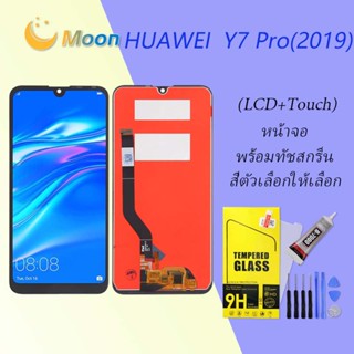 For HUAWEI Y7 Pro(2019) อะไหล่หน้าจอพร้อมทัสกรีน หน้าจอ LCD Display Touch Screen