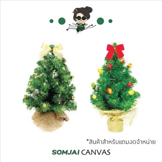 [สินค้าสำหรับจัดกิจกรรมโปรโมชั่น ทางร้านของดจำหน่าย] Somjai Selected ต้นคริสต์มาส ขนาด 1 ฟุต