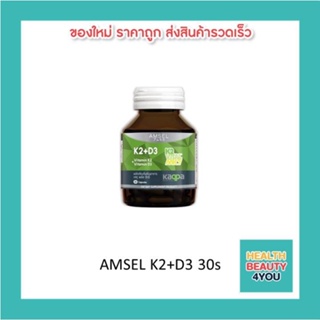 📌AMSEL Vitamin K2+Vitamin D3📌 แอมเซล วิตามินเคทู พลัส วิตามินดีทรี บำรุงกระดูกและหัวใจเพิ่มความหนาแน่นของมวลกระดูก30แคป