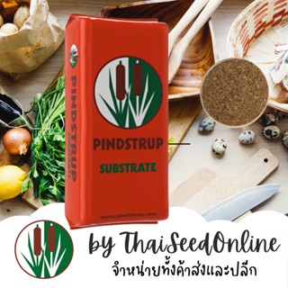 🔥ส่งฟรี🔥 *ถุง 80ลิตร* พีทมอส PINDSTRUP ประเทศเดนมาร์ค พีชมอส