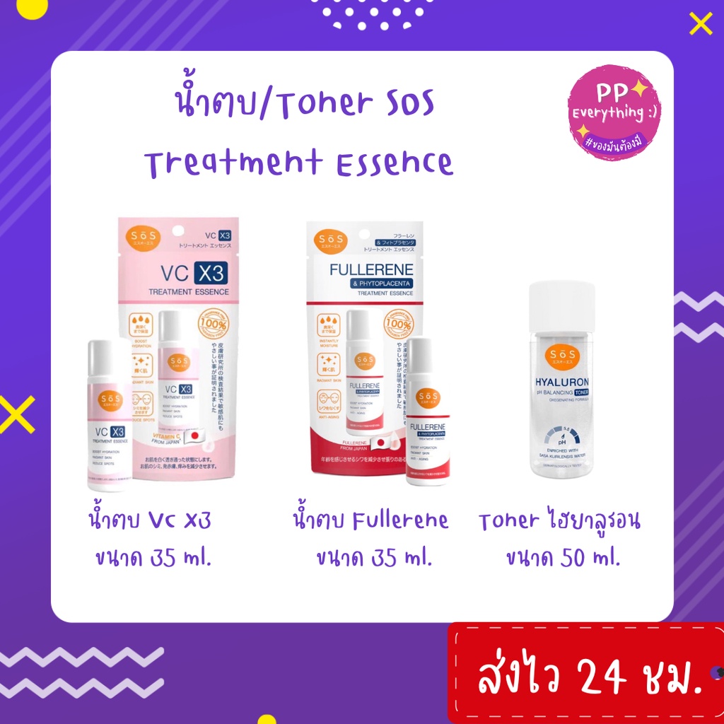 [PP Everything]✨น้ำตบ SOS Fullerene / VC X3 Treatment Essence ขนาด 35 ml. / Hyaluron pH Balancing To