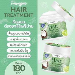 พร้อมส่ง เซรั่มแฟรี่ปาย เร่งผมยาว ทรีทเม้นท์เคราติน บำรุงเส้นผม  ป้องกันผมจากความร้อน ลดผมร่วง