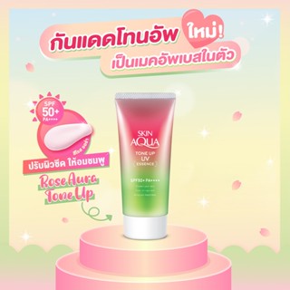 Rohto Skin Aqua Tone Up UV Essence SPF50+ ครีมกันแดด Tone Up ปรับสภาพผิวให้กระจ่างใส อ่อนโยน