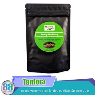 Tantora Ready Mulberry Stick ใบหม่อน อบแห้งอัดเม็ด ขนาด 30 g.