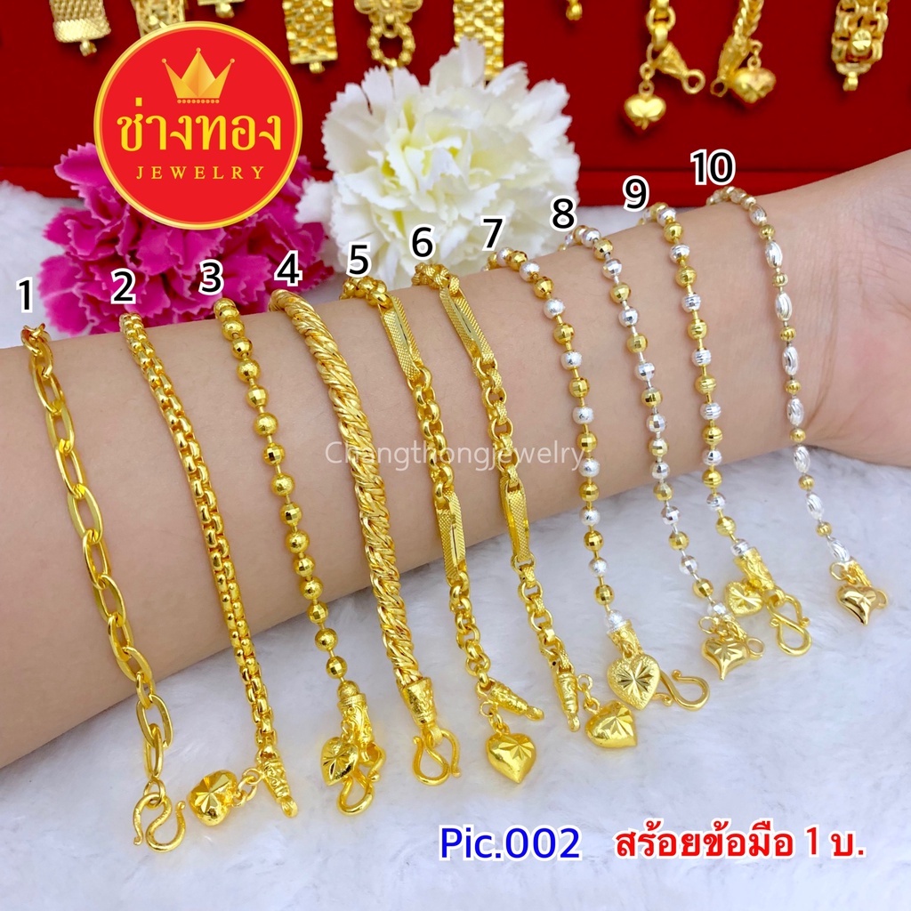 เหมือนจริงทุกจุด สร้อยข้อมือ1บาท Pic.002 สวมใส่ได้ทุกวัน คุณภาพสูงเทียบเท่าของแท้ ทองไมครอน ทองโคลนนิ่ง ช่างทองเยาวราช