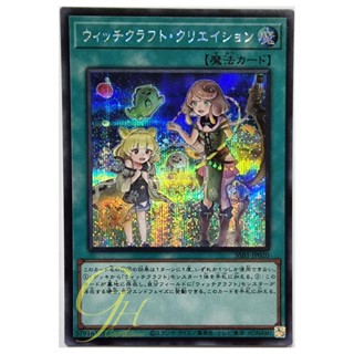 [SSB1-JP020] Witchcrafter Creation (Secret Rare)