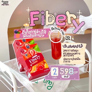 ไฟเบอรี่ ดีท็อกซ์ Fibery detox (2 กล่อง) prebiotic ไฟเบอร์แบบชงดื่ม