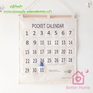 DIY ปฏิทินออมเงิน ปฎิทินออมเงิน รายเดือน ติดผนัง  ผ้าลินิน Calendars