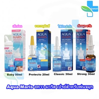 Aqua Maris Baby/Classic/Strong/Protecto Nasal Spray อควา มาริส สเปรย์สำหรับพ่นจมูก [1 ขวด]