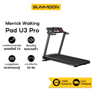 Merrick Walkingpad U3 Pro Walking Pad Treadmill ลู่วิ่งไฟฟ้า ลู่วิ่งพับเก็บได้ การทดสอบอัตราการเต้นของหัวใจแบบมือถือ