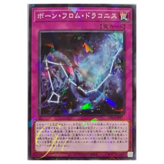 [DBGI-JP044] Born from Draconis (Normal Parallel Rare)