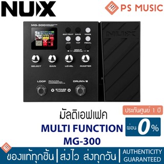 NUX® MG-300 มัลติเอฟเฟค เอฟเฟคกีตาร์ มัลติฟังก์ชั่น ระดับมืออาชีพ IR สมจริง เชื่อมต่อแอปได้  | ของแท้ ประกันศูนย์ 1 ปี