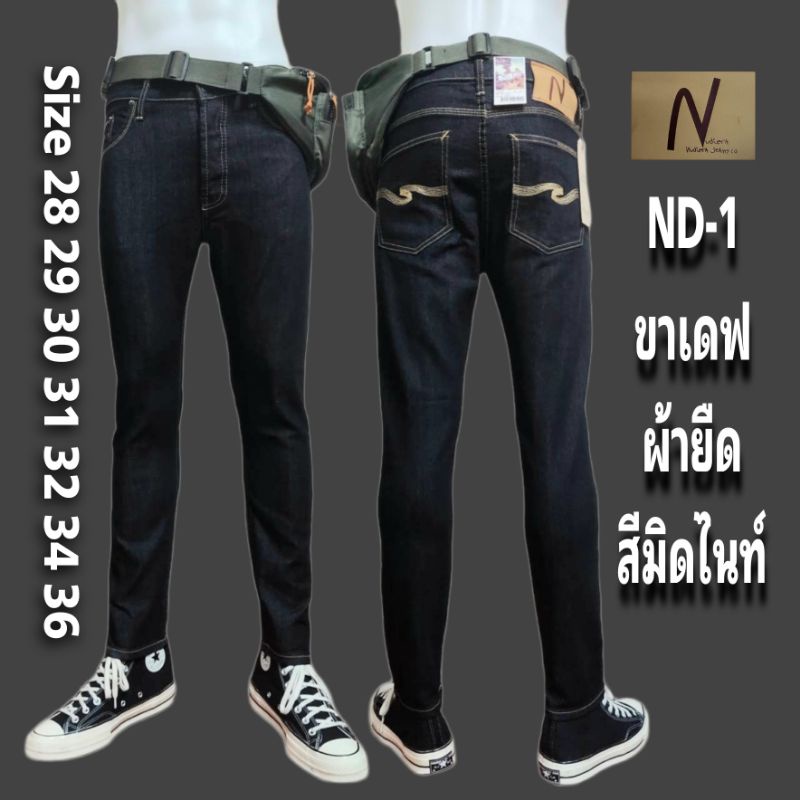 ND กางเกงยีนส์ ผ้ายืด